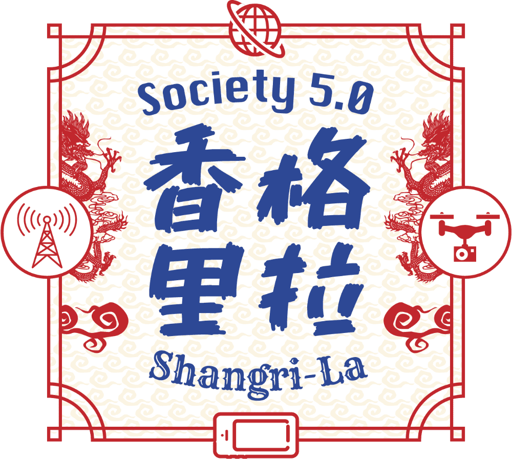 香格里拉 Shangri-La